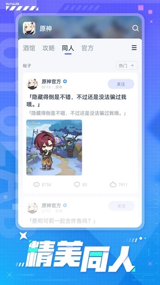 HoYoLAB 安卓最新版v3.3.0